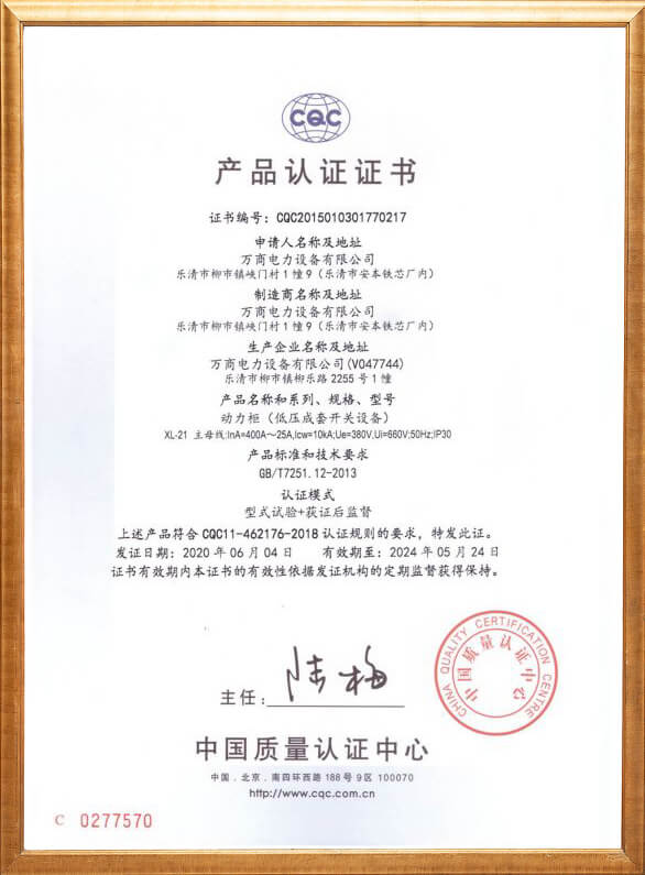 動力柜產(chǎn)品認證證書