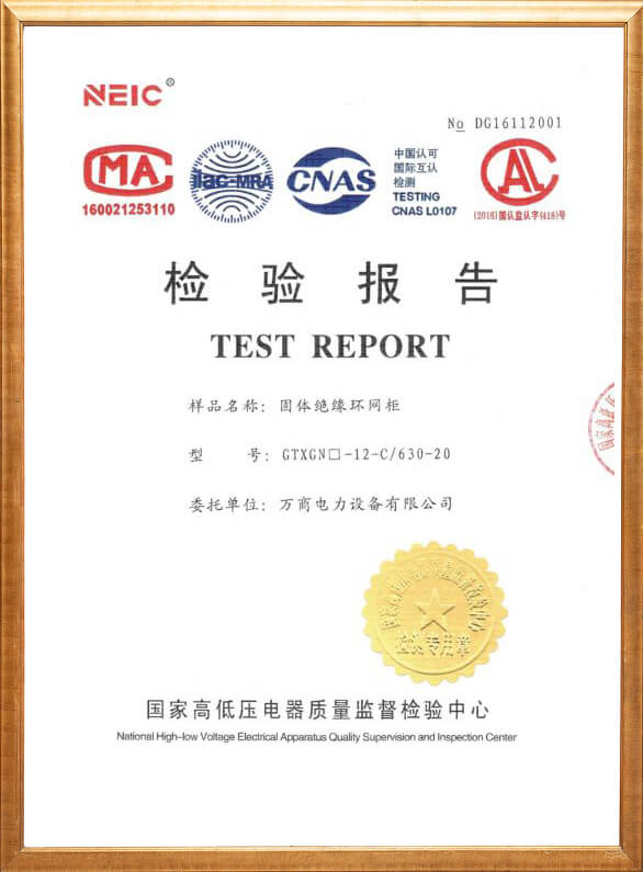 固體絕緣環(huán)網(wǎng)柜GTXGN□-12-C檢驗證書